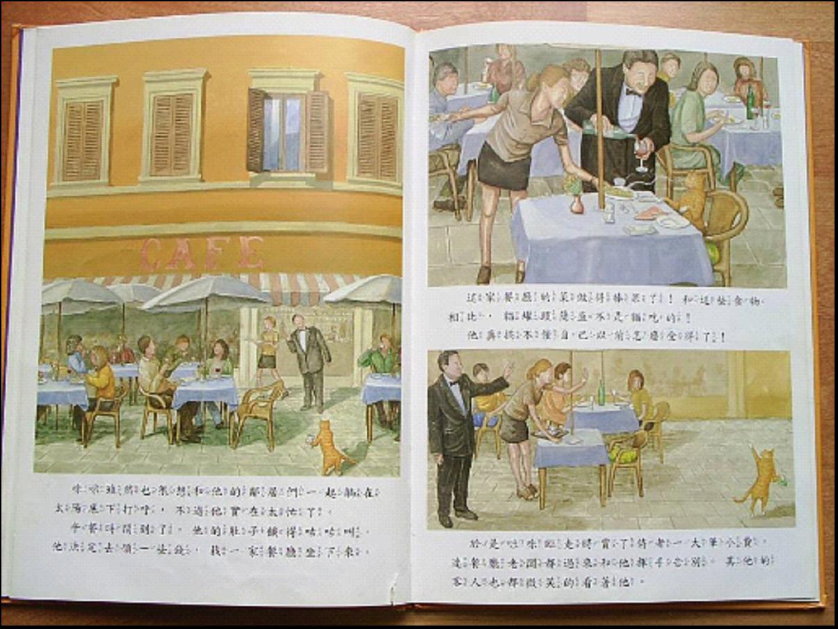 天才大笨猫 (08),绘本,绘本故事,绘本阅读,故事书,童书,图画书,课外阅读